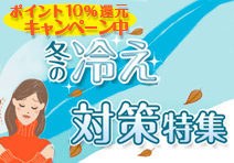 10%ポイント還元キャンペーン実施中