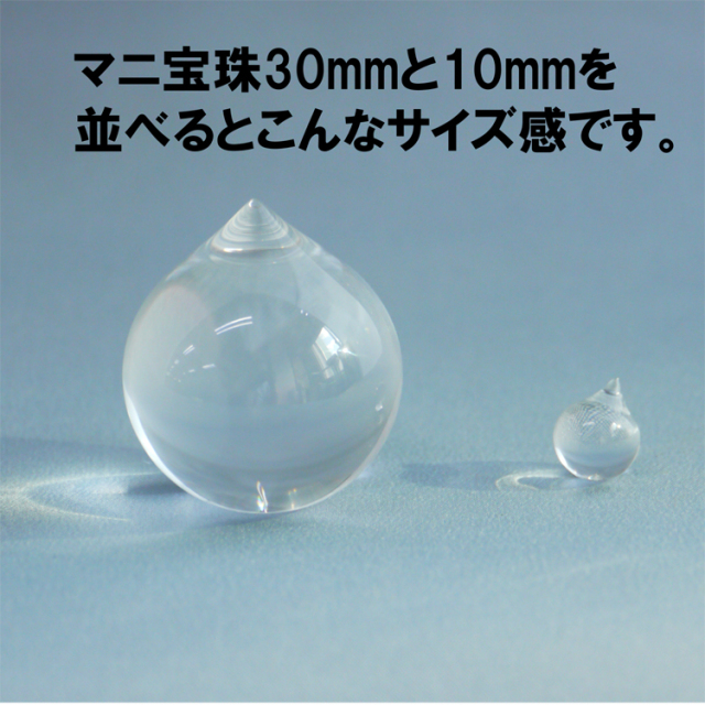 ミニマム・クリスタルマニ（マニ宝珠） 10mm パワーストーン摩尼宝珠