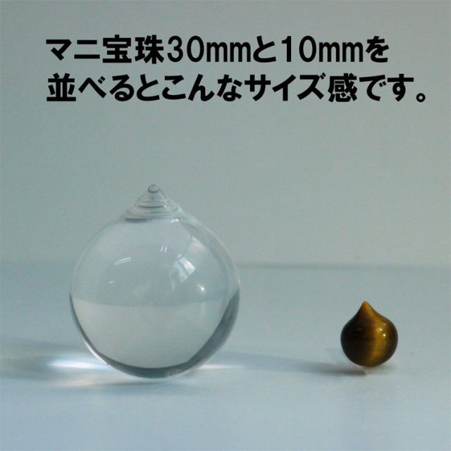 ミニマム・クリスタルマニ（マニ宝珠） 10mm パワーストーン摩尼宝珠